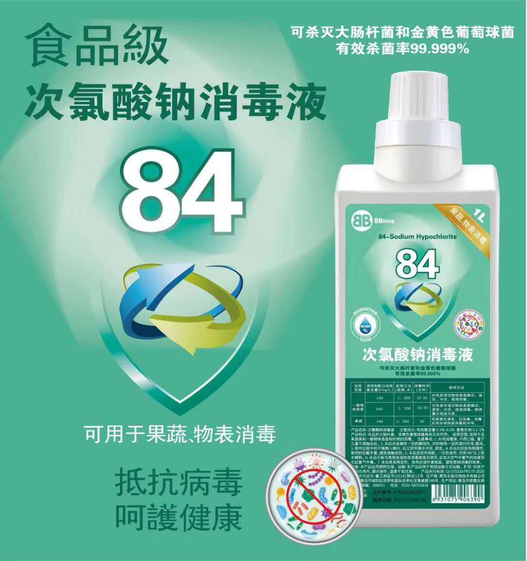 食品级果蔬消毒家用杀菌大瓶84消毒液次氯酸钠除菌液消毒水2斤装