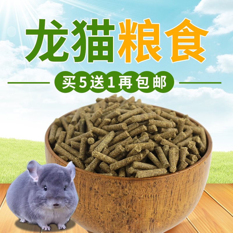 买5斤送1斤包邮马祖瑞配比龙猫粮500克龙猫主粮饲料毛丝鼠饲料在类目 宠物/宠物食品及用品, 仓鼠类及其它小宠, 饲料/零食中 - 来自Buy2taobao.com提供专业的淘宝代购服务