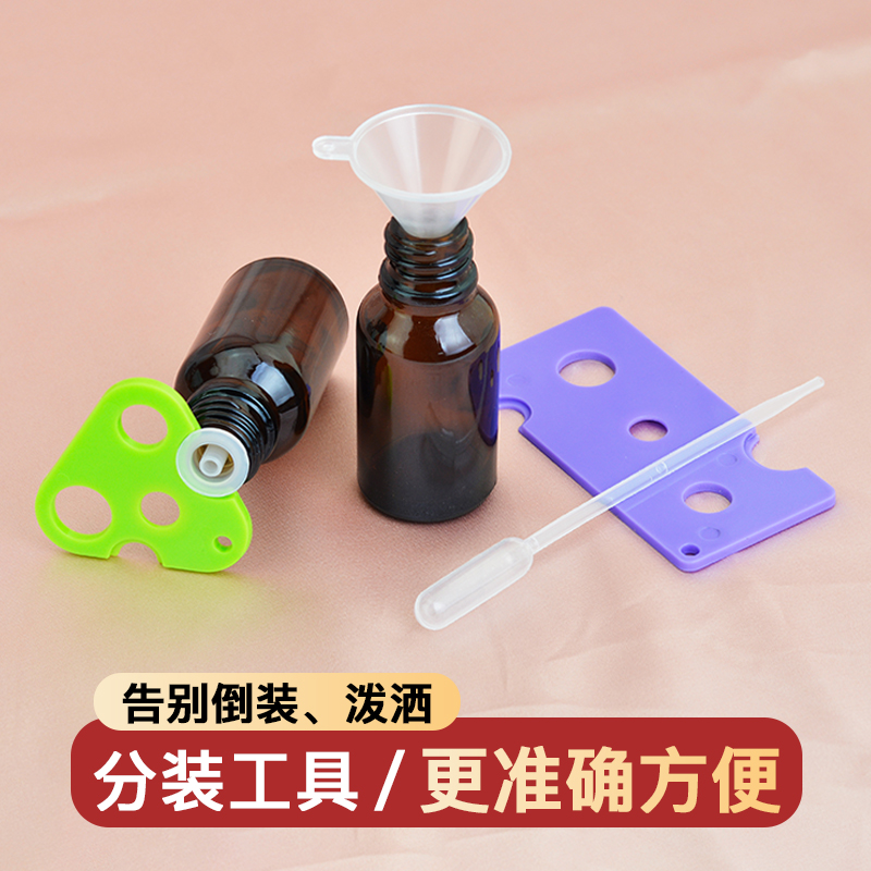 DIY精油分装工具水乳小样分装调配神器塑料滴管漏斗滚珠瓶开瓶器