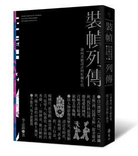 【预售】台版 装帧列传 零基础从入门到精通学习教程艺术设计文案策划排版版式插画理论创意艺术设计书籍 远流