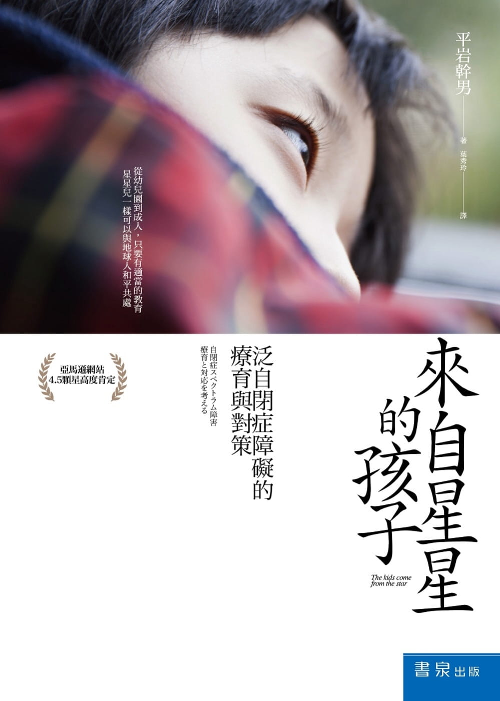 来自星星的孩子书