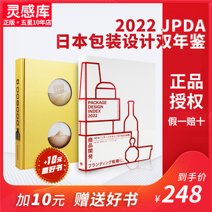 【现货】日本包装设计双年鉴 2022 Package Design Index Rikuyosha JPDA 收录了126家701部作品LOGO包装视觉形象包装平面设计书籍