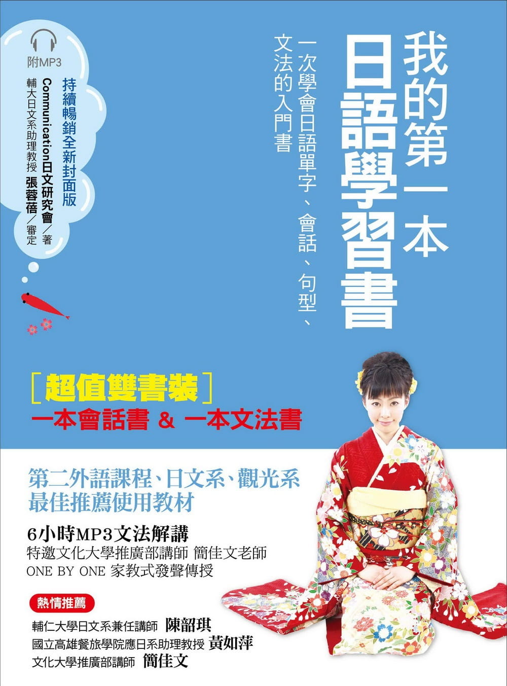台版我的第一本日语学习书一次学会日语单字会话句型文法的入门书日文