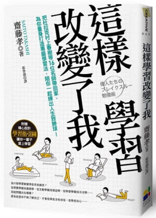 【现货】台版 这样学习改变了 掌握属于自己的学习术人生豁然开朗青春文学书籍现货