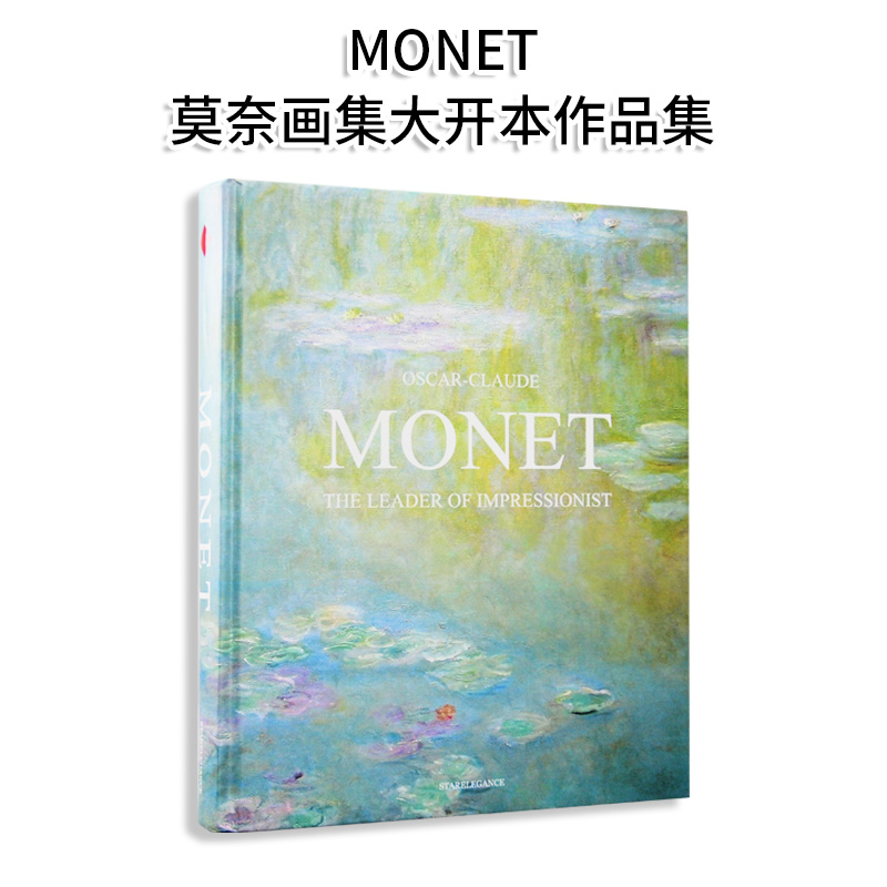 【现货】Monet 莫奈画册中文版 莫奈画集大开本作品集 油画睡莲大师经典素描临摹 肖像画册收藏 印象派大师 艺术设计作品书籍