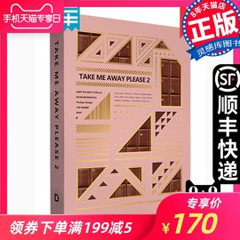 TAKEMEAWAYPLEASE2请带我走2包装设计食品包装平面设计书