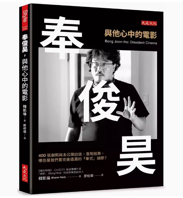 【预售】台版 奉俊昊 与他心中的电影 大是文化 韩凯伦 400张剧照与未公开访谈重现经典影片鉴赏艺术书籍