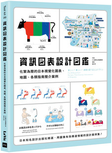 【预售】台版 信息图表设计图鉴 化繁为简的日本视觉化图表地图各类指南简介案例 麦浩斯 PIE国际出版编辑部 图形案例集平面设计书