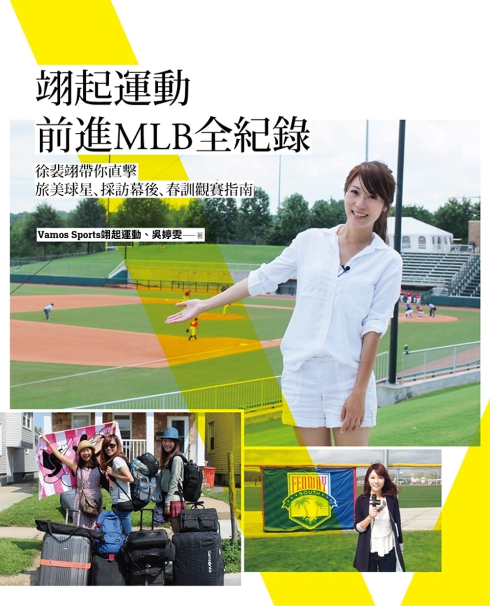 台版《翊起运动前进MLB全纪录》徐裴翊带你直击旅美球星採访幕后春训观赛指南体育保健运动书籍木马文化