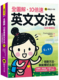 【预售】台版 全图解10倍速 英文文法 全彩增修版 Proud publisher editorial 零基础入门英文文法快速理解英语学习书籍