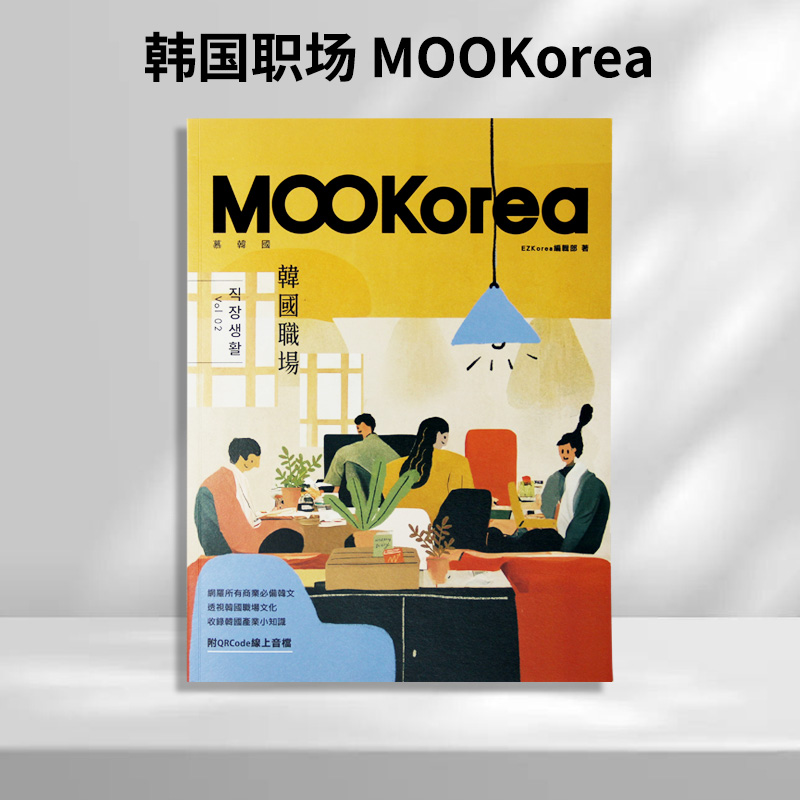 【预订】台版 韩国职场 MOOKo