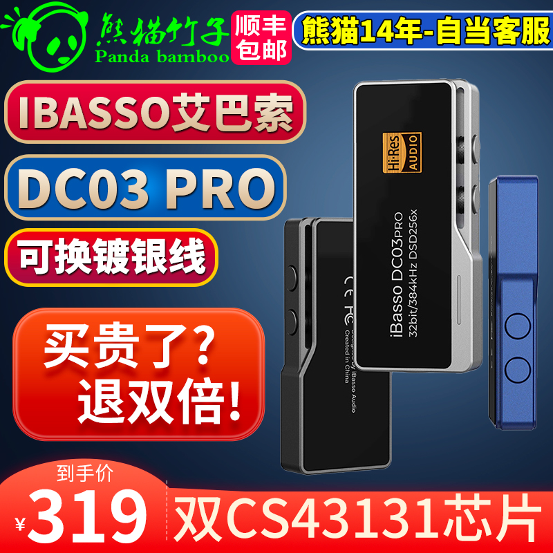 熊猫竹子 IBASSO艾巴索DC03PRO /04/05解码耳放type-c转3.5 4.4