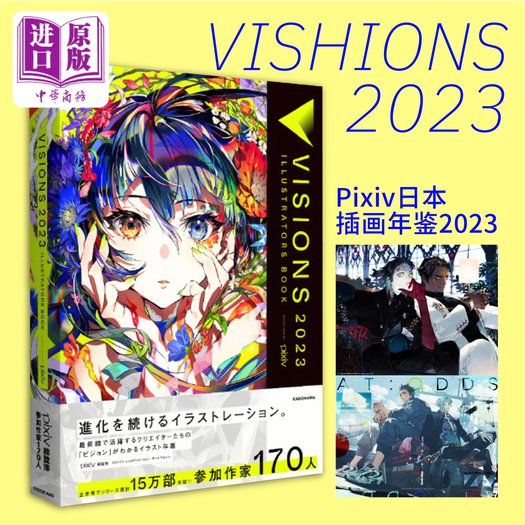 visions2023 pixiv