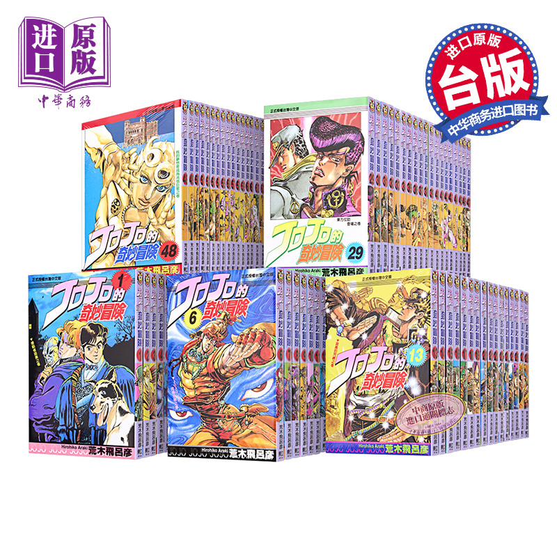 漫画 JOJO的奇妙冒险 1-63