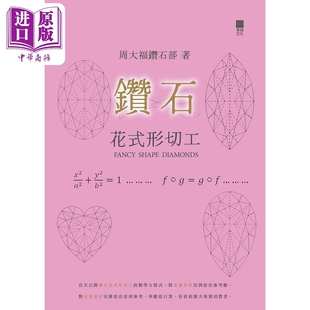 现货 钻石花式形切工 港台原版 周大福钻石部 青森【中商原版】