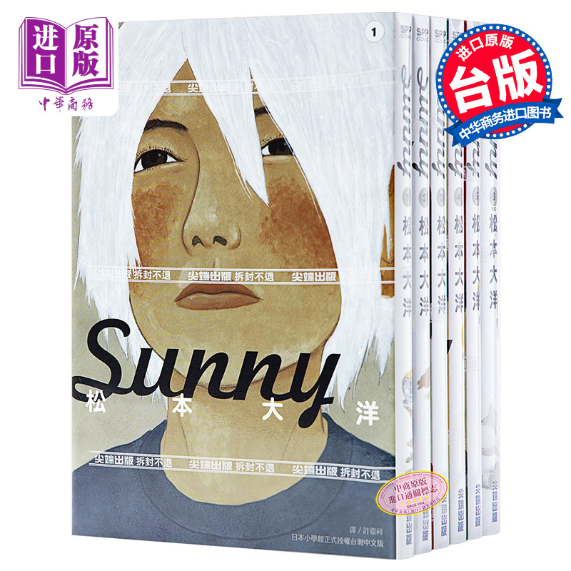 现货 漫画 星之子/Sunny 1