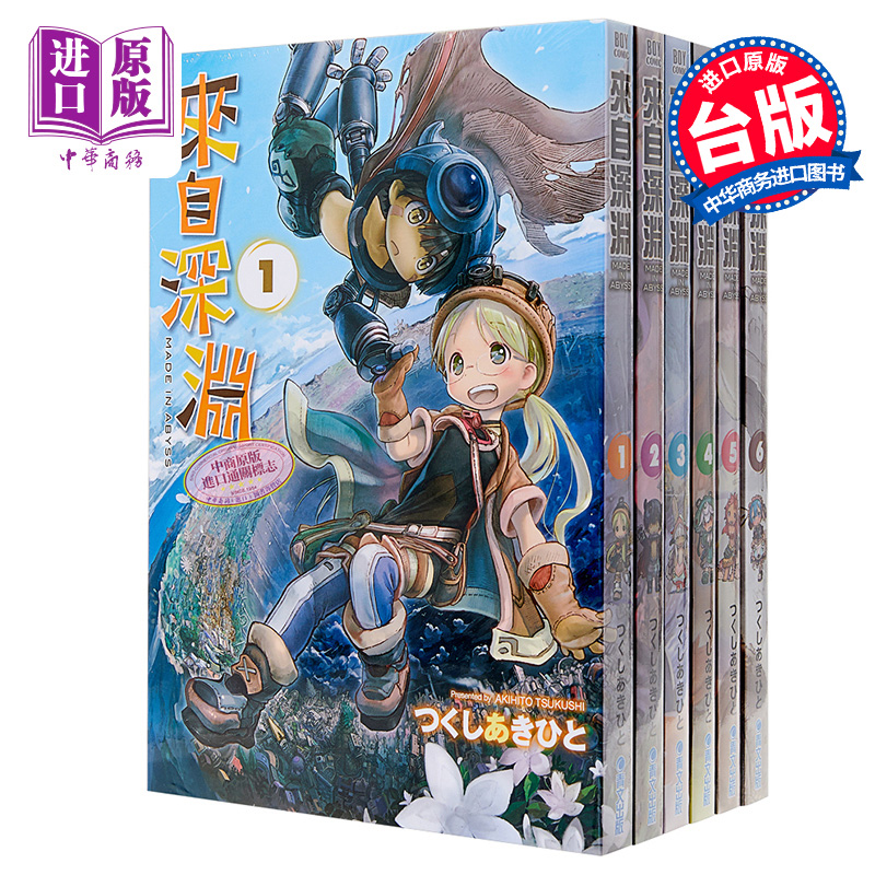 预售 漫画 来自深渊 1-10 台版漫画书 つくしあきひと 伶 青文出版【中商原版】|ruв категории книги/журнал/газета, импорт (включая гонконг и Тайвань) оригинал книги, 漫画类原版书 - от Buy2taobao.com для оказания профессиональной услуги покупки агента Taobao