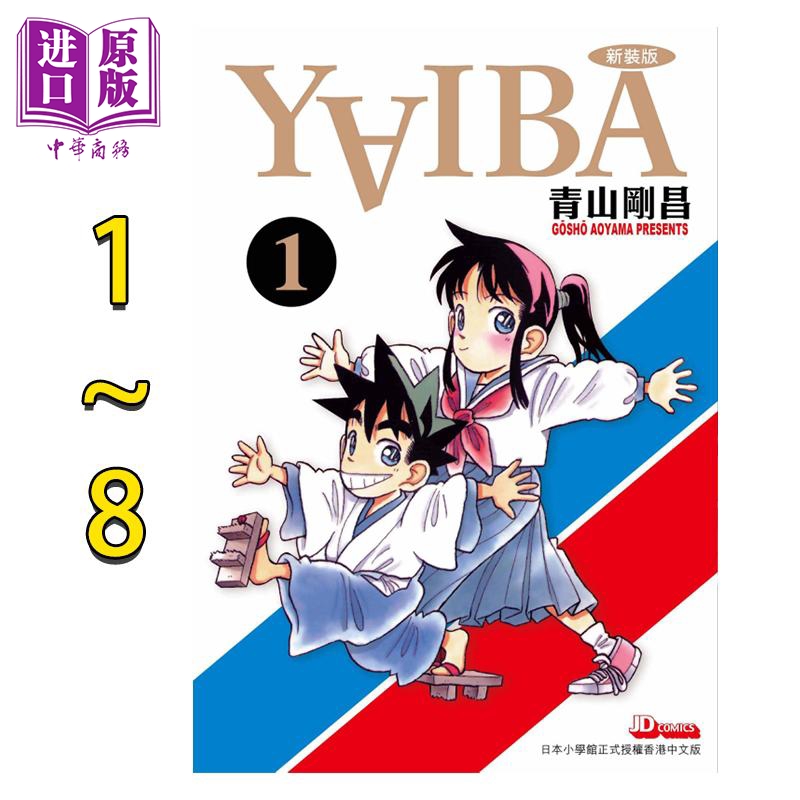 预售 漫画 YAIBA 城市风云儿