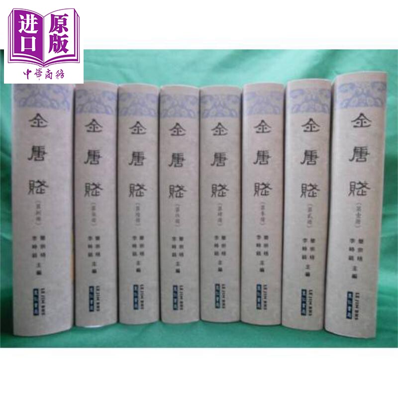 大学原版全唐逢甲中商古典文学中国书局里仁中国人民原版其它