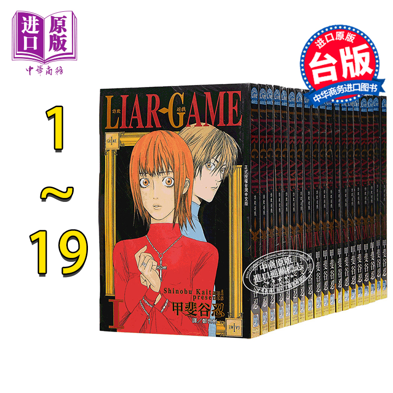 预售 漫画 LIAR GAME 诈