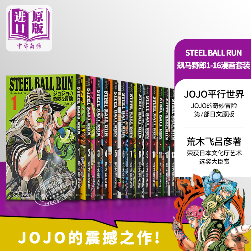 预售 漫画 JOJO的奇妙冒险 第