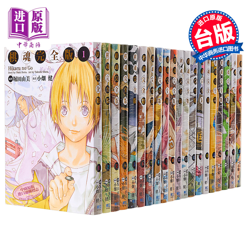 现货 漫画 棋魂完全版 1-20册