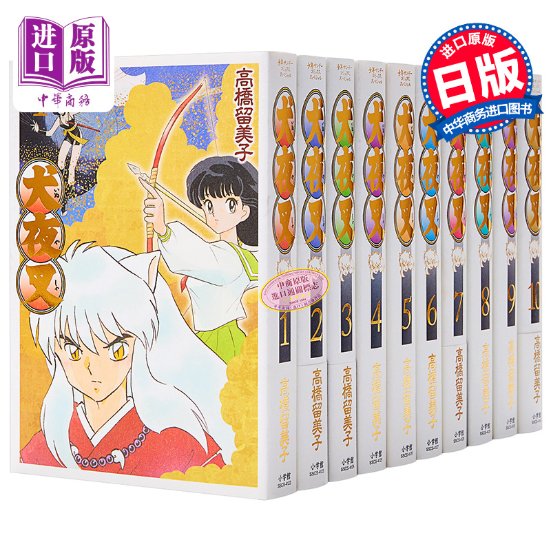 现货 犬夜叉 大型版 1-10册漫