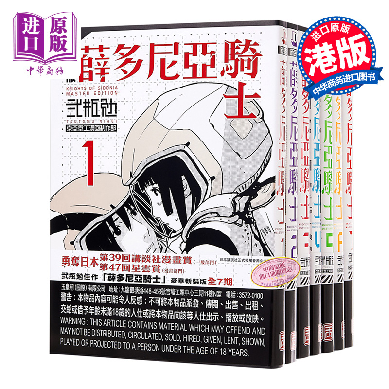 现货 漫画 薛多尼亚骑士  1-7