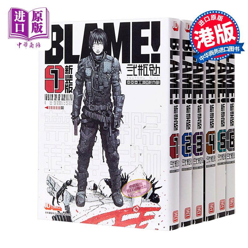 现货 漫画 BLAME！1-6完 