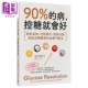 90%的病 控糖就会好 港台原版 洁西 伊乔斯佩 高宝【中商原版】