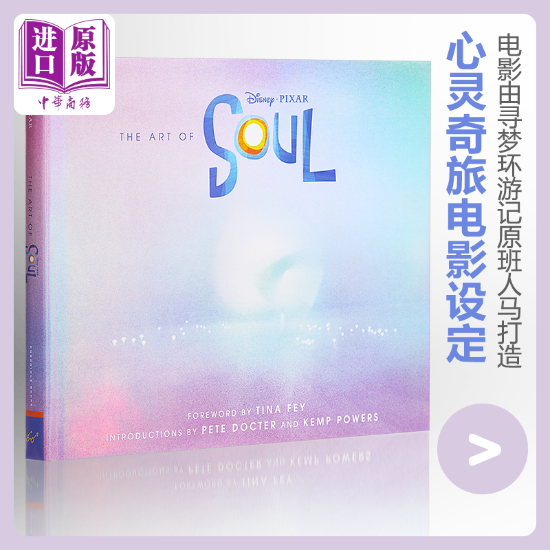 现货 心灵奇旅电影设定集 The Art of Soul 英文原版 迪斯尼电影 灵魂 电影设定集 Pixar Disney【中商原版】