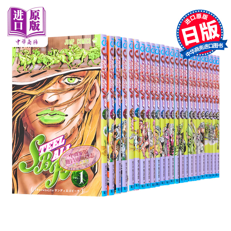 预售 漫画 JOJO的奇妙冒险 第