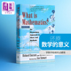 现货 什么是数学 对思想和方法的基本研究 英文原版 What Is Mathematics  An Elementary Approach to Ideas and Methods