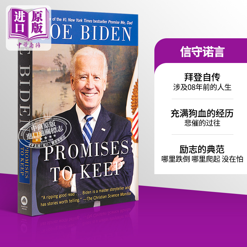 现货 拜登自传 Promises?