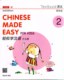 现货 【中商原版】轻松学汉语少儿版Chinese Made Easy for Kids 2第二版 简体 课本二 马亚敏 香港三联 港台原版