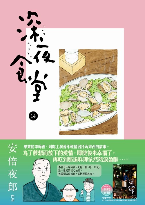 中商原版漫画深夜食堂14安倍夜郎港台原版新经典出版美食治愈经典漫画