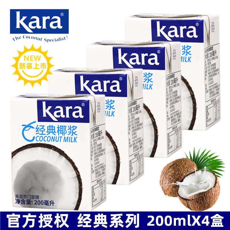 印尼进口Kara经典椰浆200ml*4盒佳乐椰奶椰汁西米露奶茶甜品原料