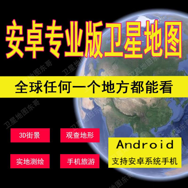 Android mobile phone major 2020 Version Google Maps 3D Satellite Streetscape earth high definition install video coursein the Car/Articles/Fitting/Refit , Car GPS Navigation systems and accessories , GPS Navigation software category - from Buy2taobao.com to provide professional Taobao agent buy service
