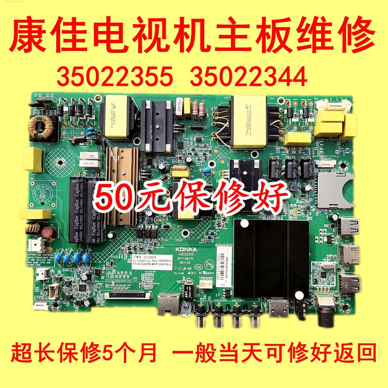 康佳35022344 35022355主板维修LED49/50/55R6000U/610/680U T49U