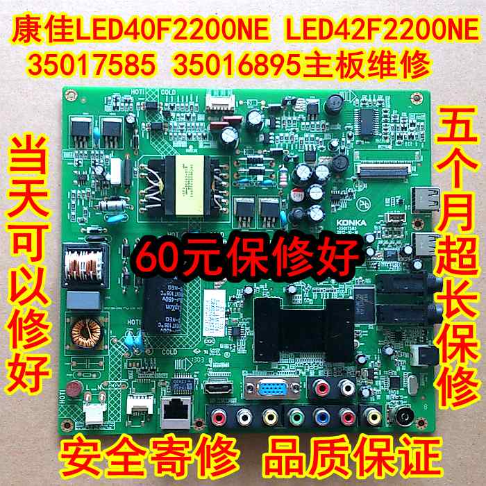 康佳液晶电视机LED40F2200NE 42F2200N主板维修35016895 35017585