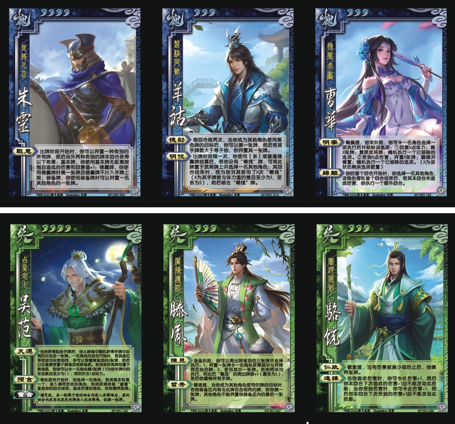 三国卡牌杀22sp十周年武将扩充包阎柔曹髦华骆统滕胤夏侯令女刘虞