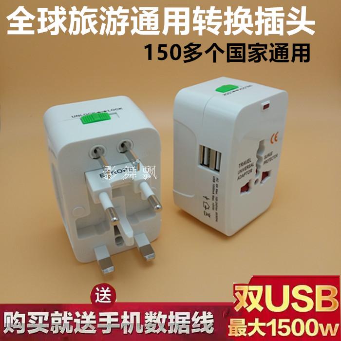 USB万能转换插头全球通用电源插座出国旅行国外旅游多功能转换器在类目 电子/电工, 接线板/插头, 转换插头中 - 来自Buy2taobao.com提供专业的淘宝代购服务
