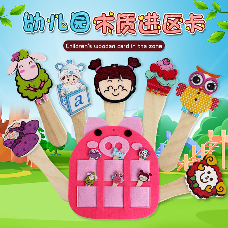 玩学堂木质进区卡幼儿园区域区角游戏男孩女孩动物出勤卡儿童插卡