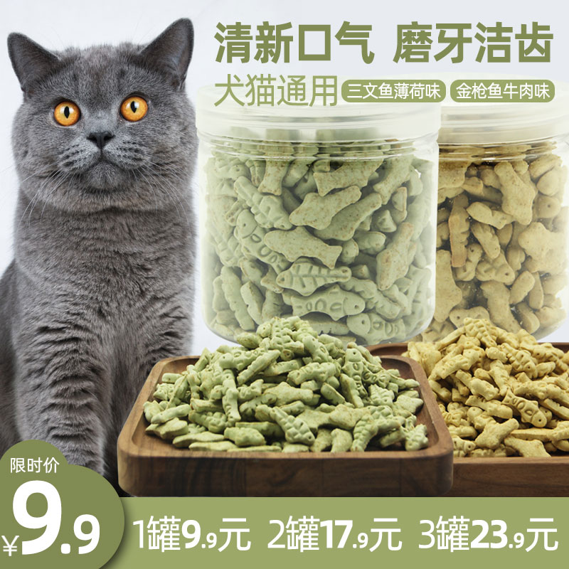 宠物猫咪狗狗饼干三文金枪鱼薄荷牛肉美毛磨牙去口臭训练奖励零食