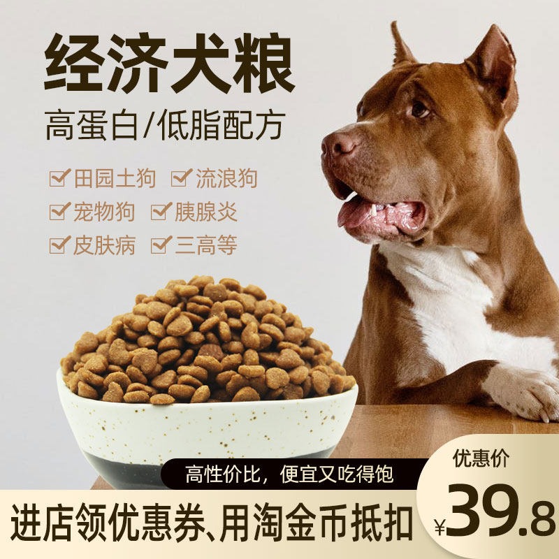 新品低脂流浪犬田园犬土狗粮减肥天然清淡无盐高蛋白通