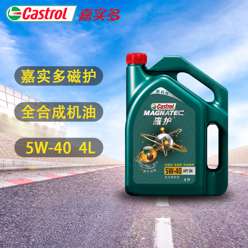 嘉实多机油全合成api sn磁护5w40发动机润滑油4l汽车小保养用油