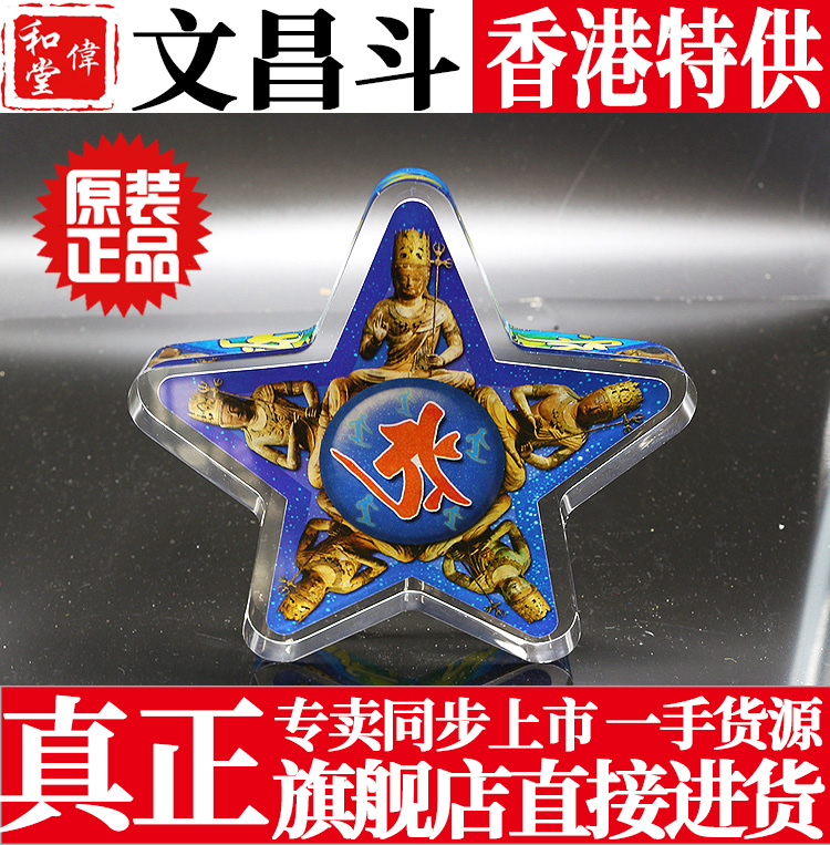 香港正品 李居明常年吉祥物工艺品 水晶台座枱座  【文昌斗】摆件