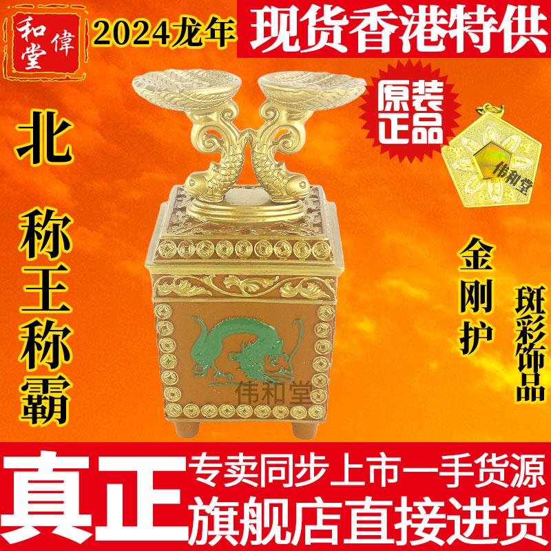 香港正品李居明2024龙年吉祥物工艺品北方称王称霸摆件斑彩金刚护