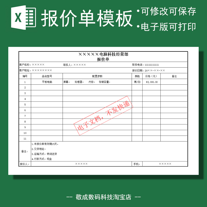 电子模板报价表单数据产品xlsx表格明细配置wps可修改的exce活动