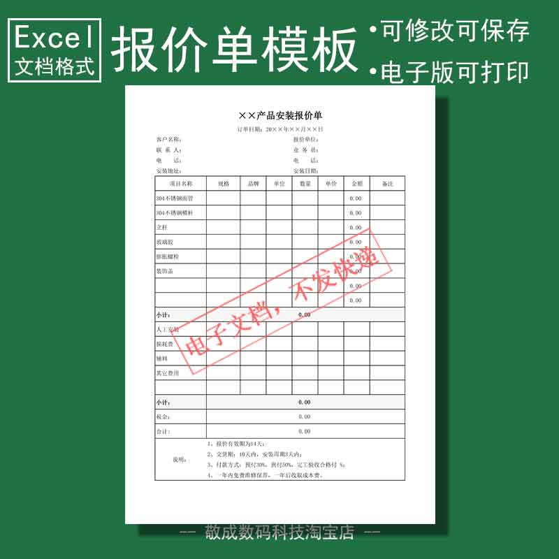 电子文档wps产品安装报价单excel打印格式开单模板修改表格xlsx版